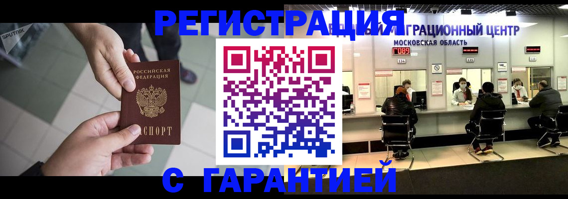 временная регистрация 2025 в Невельске