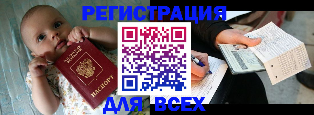 прописка паспорт в Невельске