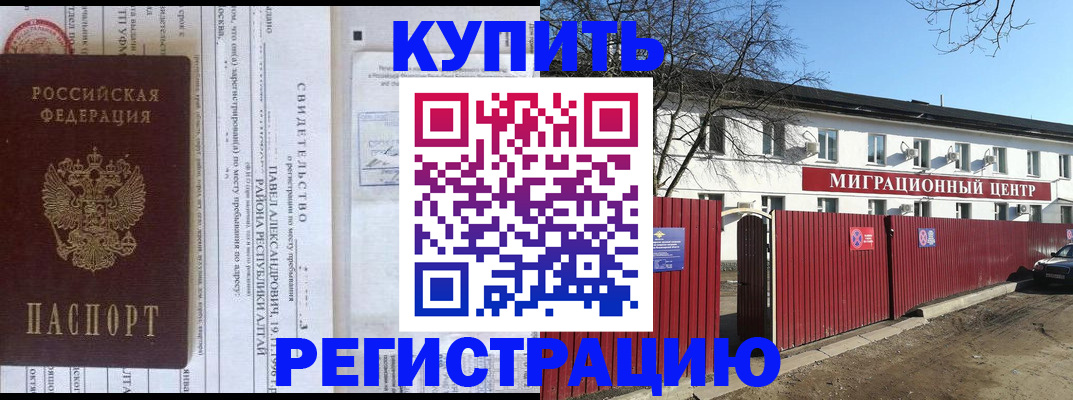 временная регистрация в квартире в Невельске