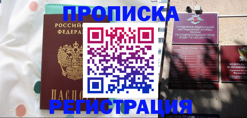 прописка в квартире в Невельске