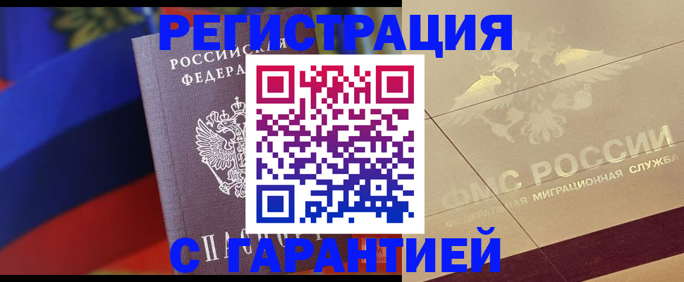 прописка регистрация в Невельске