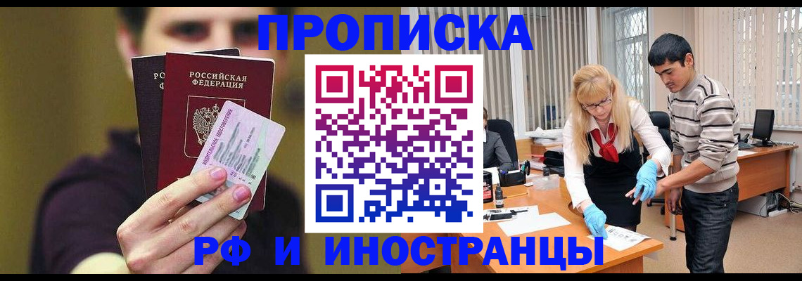 прописка гарантия в Невельске