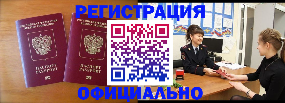 прописка в квартире в Невельске