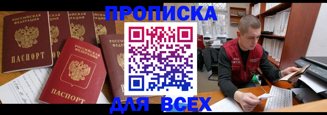 временная регистрация для всех в Невельске